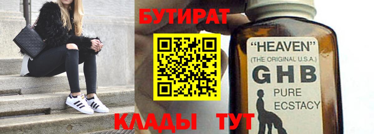 БУТИРАТ бутик Гай