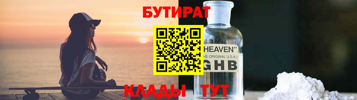 БУТИРАТ бутик  БУТИРАТ  Гай  Вход с VPN 
