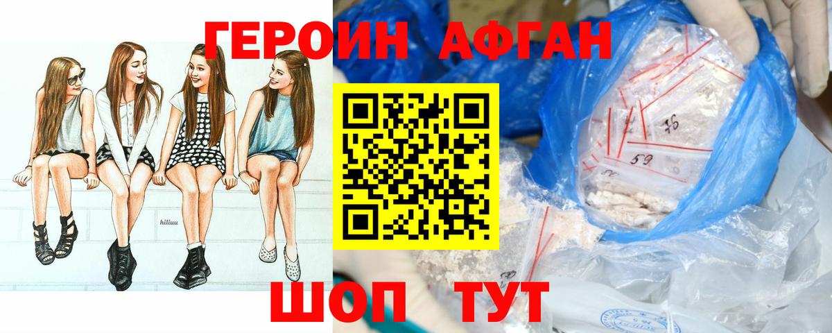 Героин герыч Гай