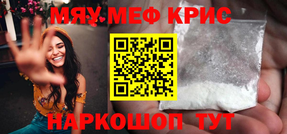 Меф кристаллы Гай